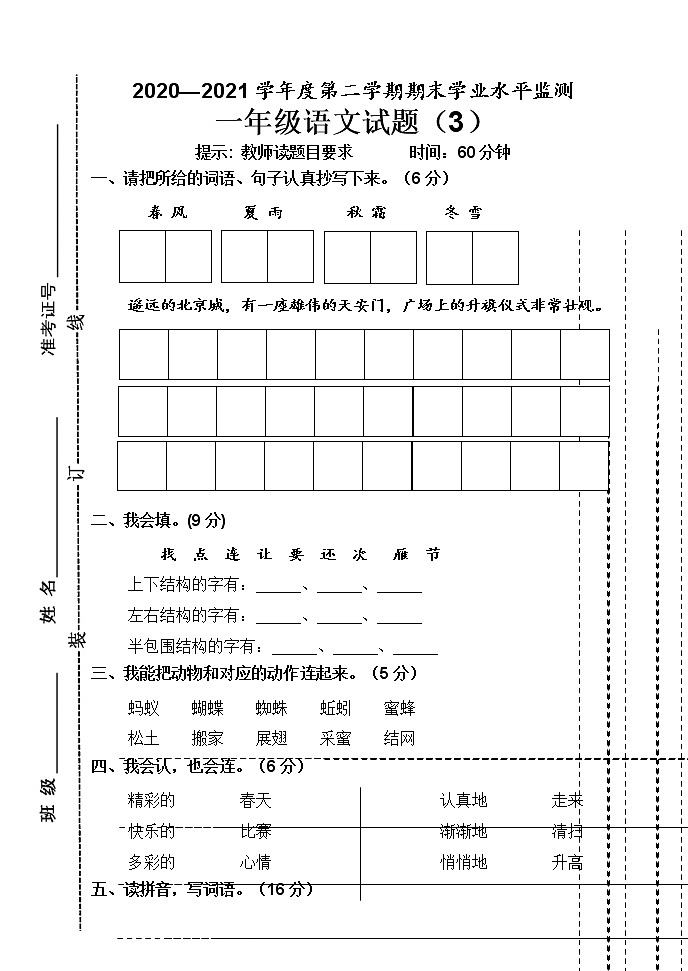 人教部编版语文一年级下册期末试卷301