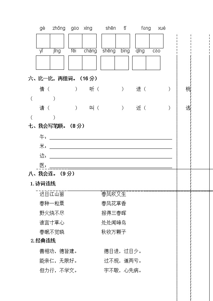 人教部编版语文一年级下册期末试卷302