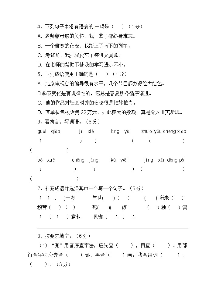 人教部编版语文六年级下册期末综合训练02