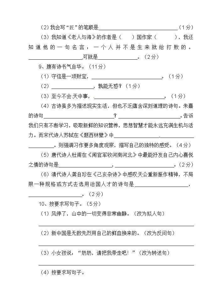人教部编版语文六年级下册期末综合训练03