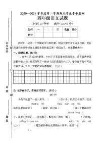 人教部编版语文四年级下册期末试卷