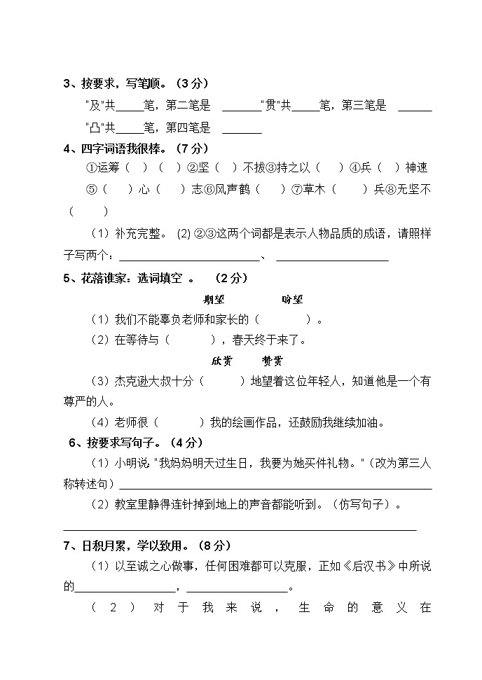 人教部编版语文四年级下册期末试卷第2页