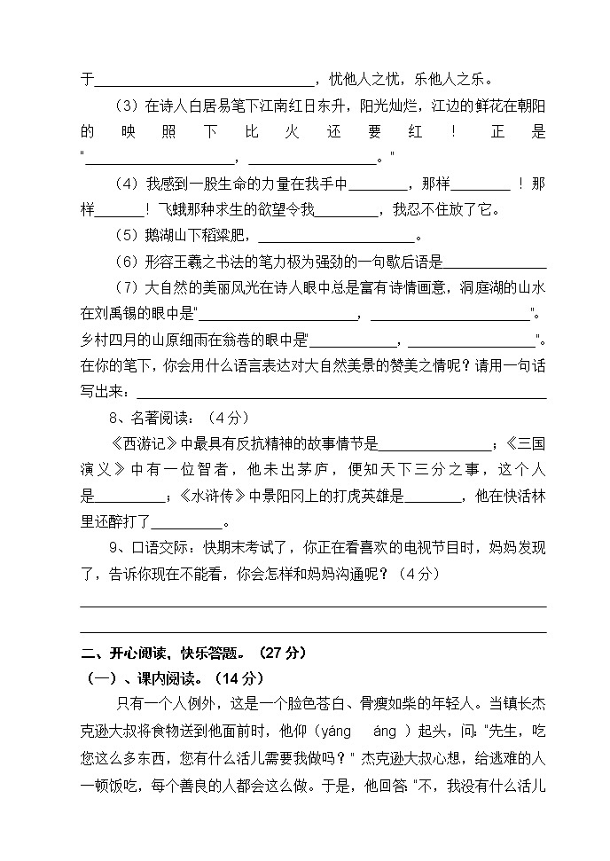 人教部编版语文四年级下册期末试卷第3页