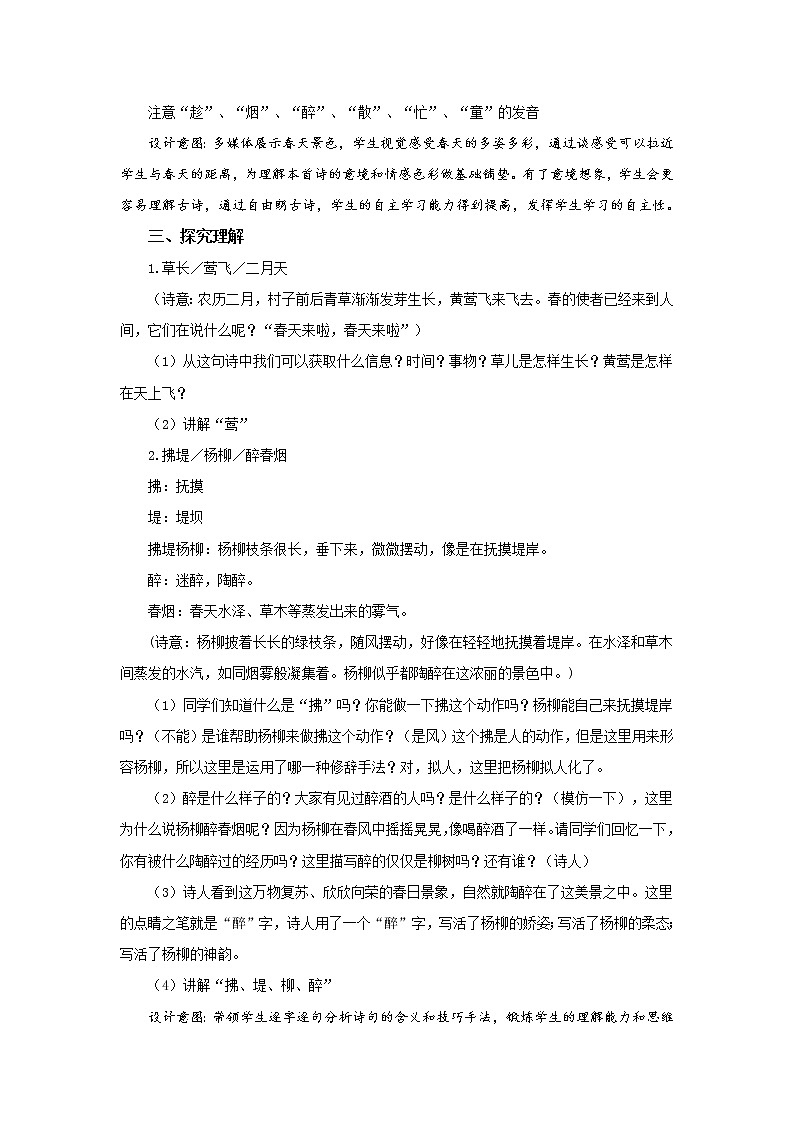 1.古诗二首（第1课时）课件（送教案+同步练习）02