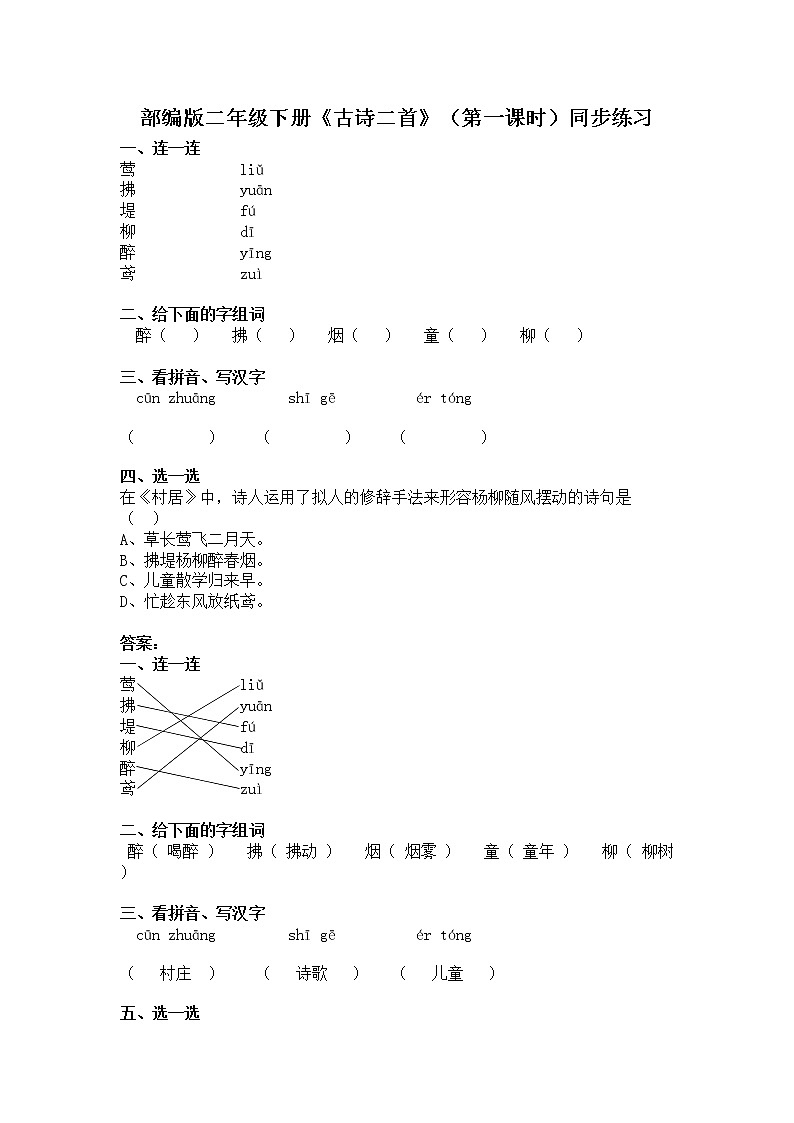 1.古诗二首（第1课时）课件（送教案+同步练习）01