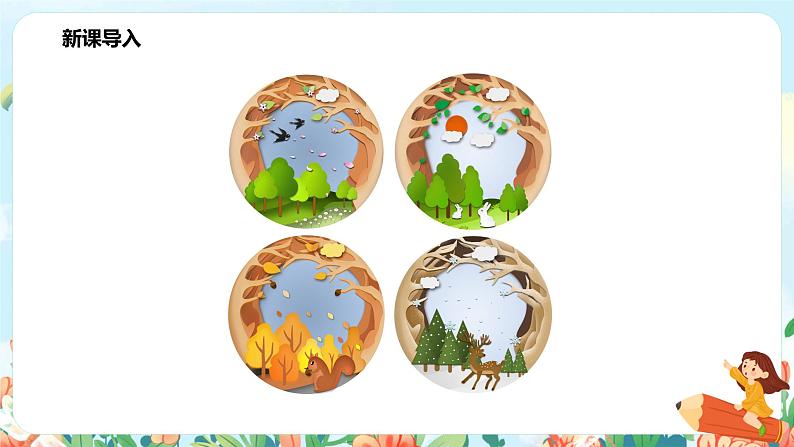 1.古诗二首（第1课时）课件（送教案+同步练习）02