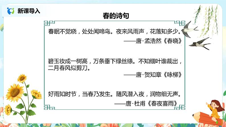 1.古诗二首（第1课时）课件（送教案+同步练习）04