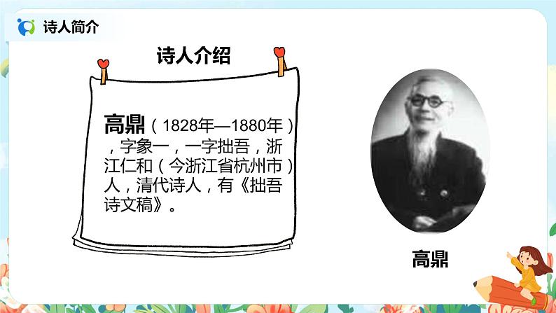 1.古诗二首（第1课时）课件（送教案+同步练习）05