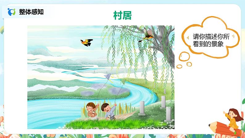 1.古诗二首（第1课时）课件（送教案+同步练习）06