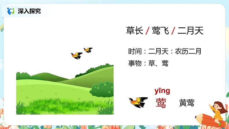 1.古诗二首（第1课时）课件（送教案+同步练习）07