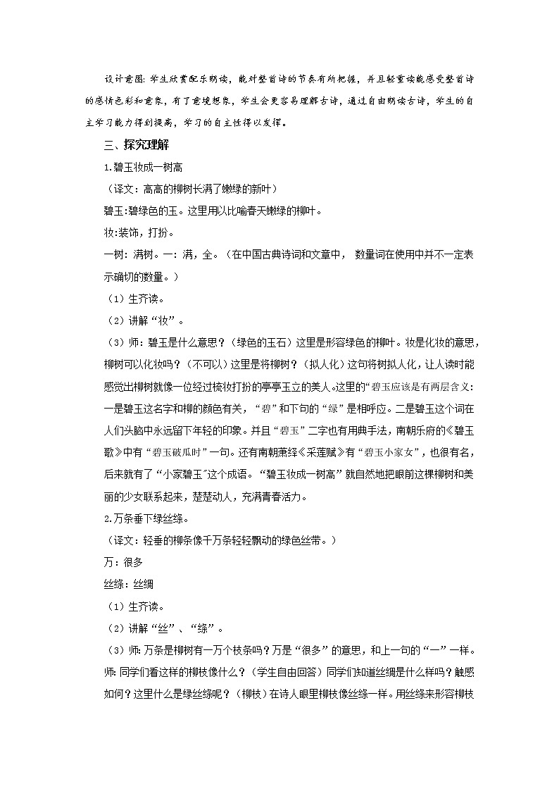 1.古诗二首（第2课时）课件（送教案+同步练习）02