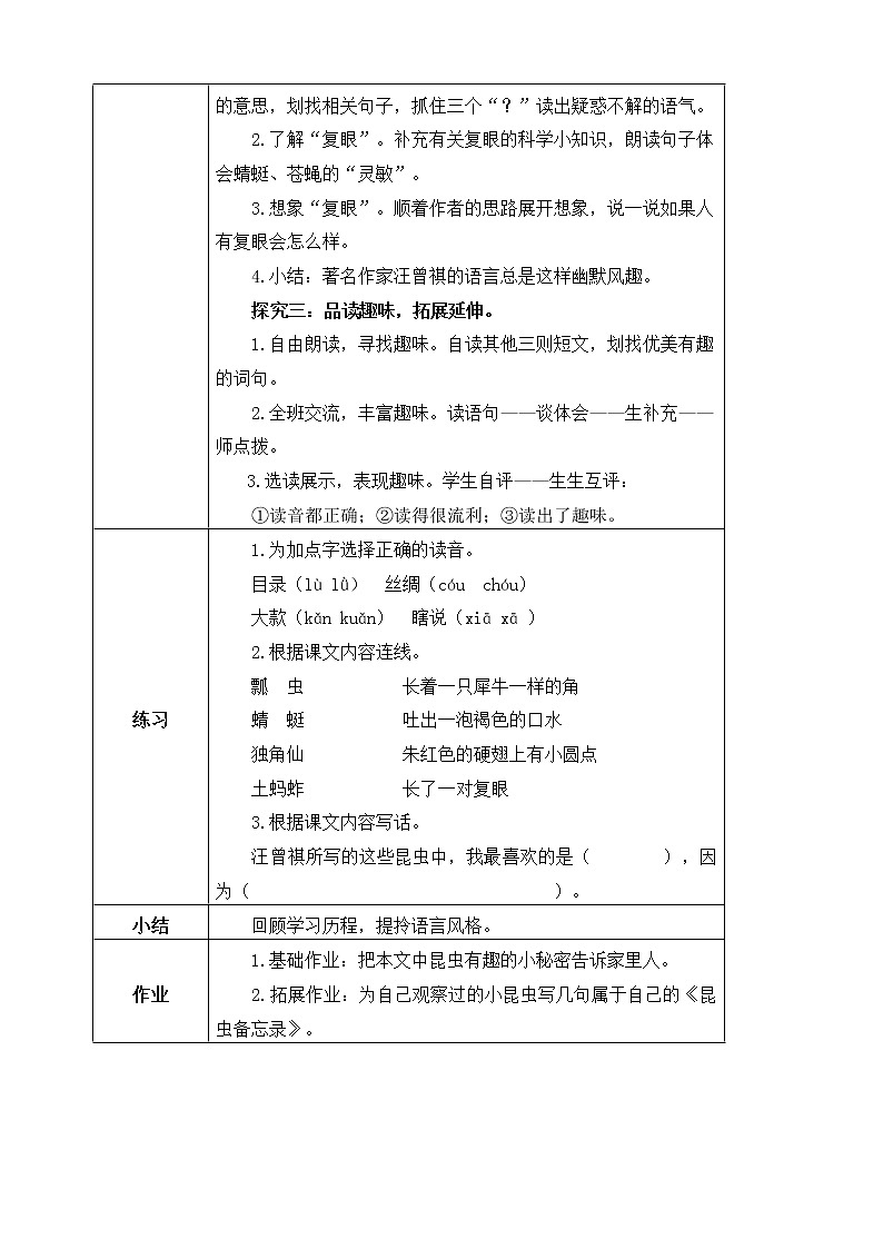 部编版语文三年级下册《昆虫备忘录》教案02