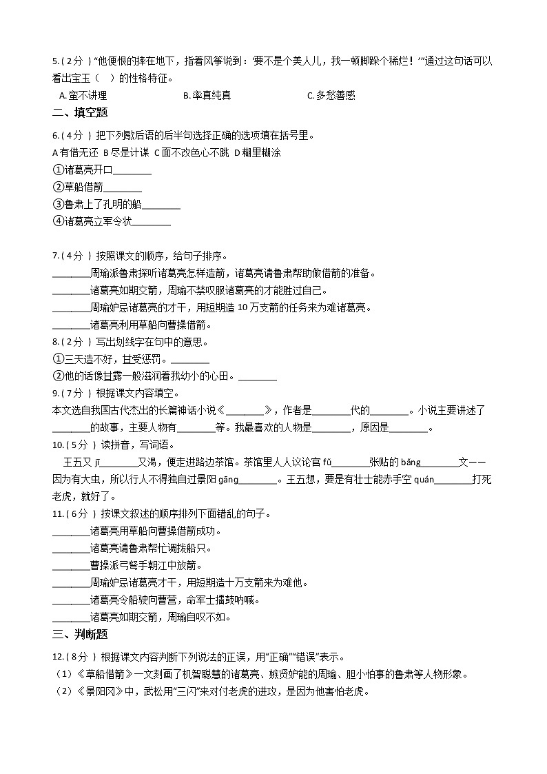 统编版（五四学制）小学语文五年级下册第二单元单元测试卷（含答案）第2页