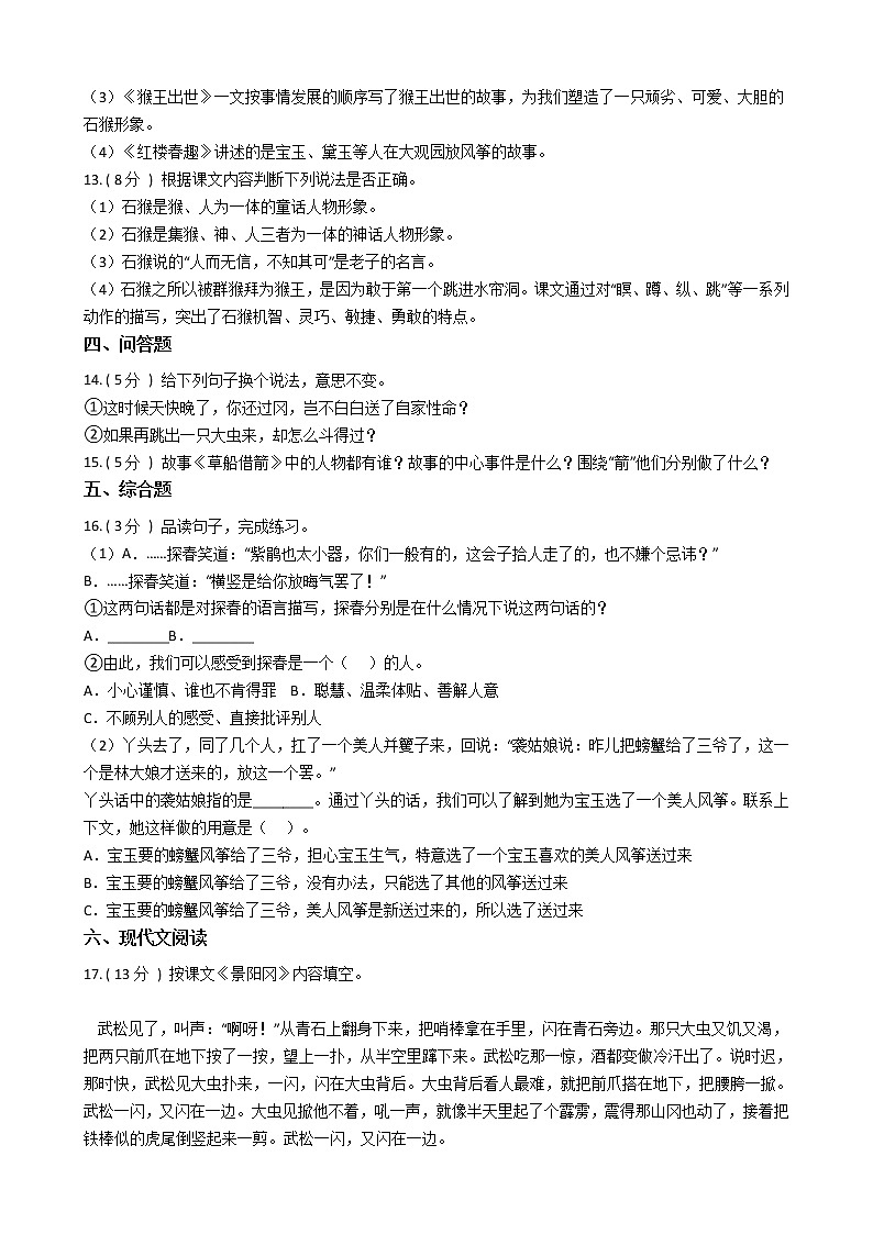 统编版（五四学制）小学语文五年级下册第二单元单元测试卷（含答案）第3页