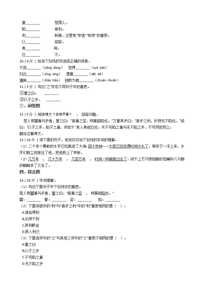 统编版（五四学制）小学语文五年级下册第五单元单元测试卷（含答案）03