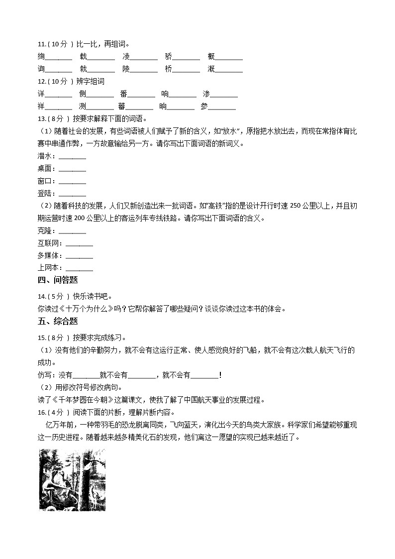 统编版（五四学制）小学语文四年级下册第二单元单元测试卷（含答案）第2页