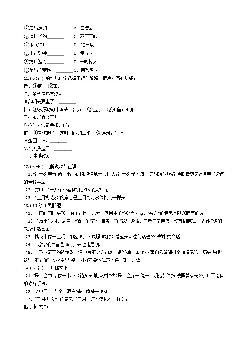 统编版（五四学制）小学语文四年级下册第一单元单元测试卷（含答案）02