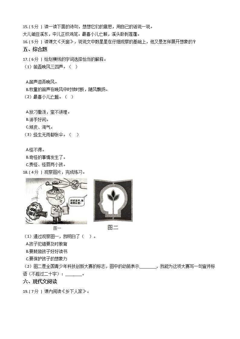 统编版（五四学制）小学语文四年级下册第一单元单元测试卷（含答案）03