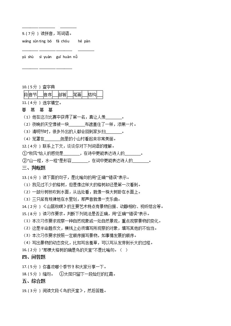 统编版（五四学制）小学语文五年级上册第七单元单元测试卷（含答案）02