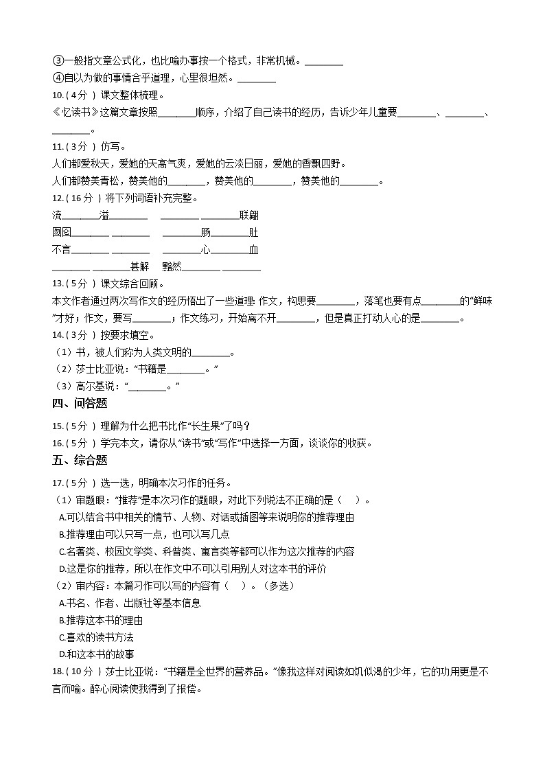 统编版（五四学制）小学语文五年级上册第八单元单元测试卷（含答案）02