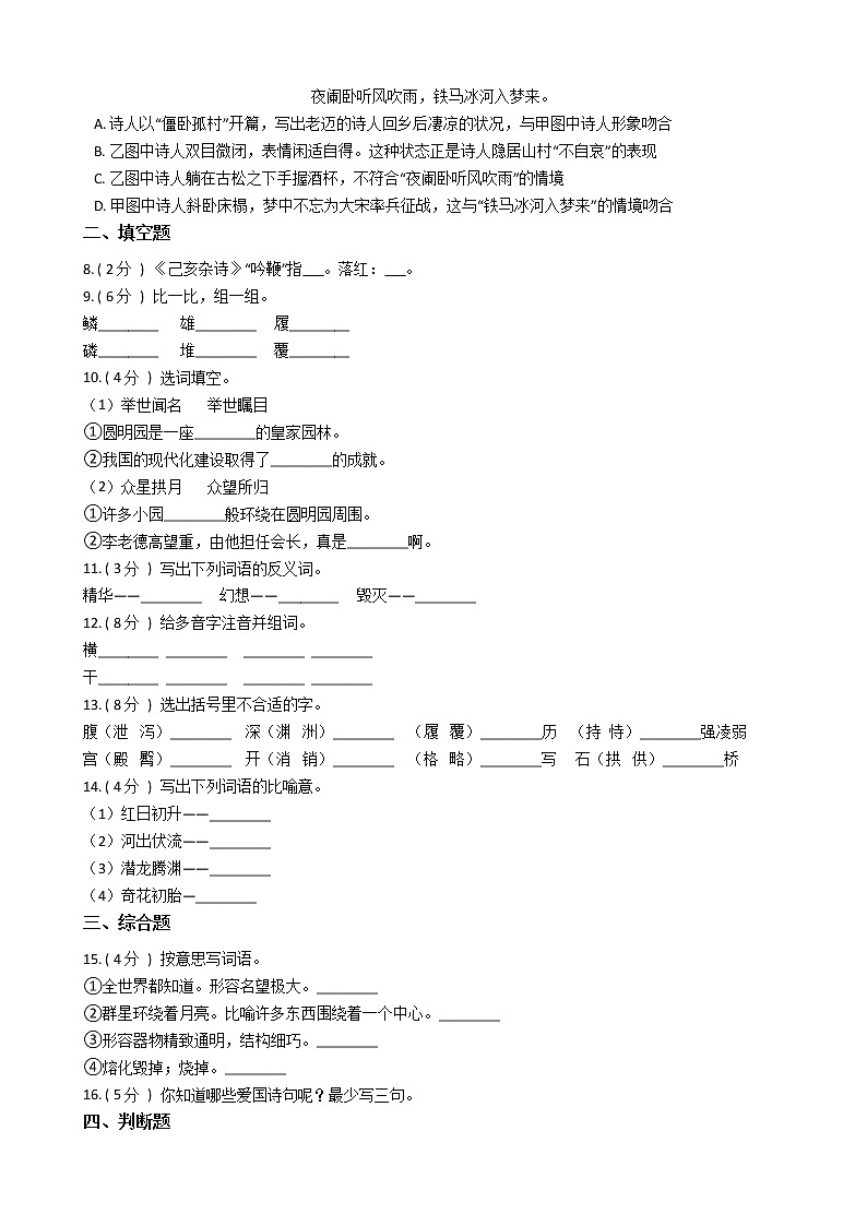 统编版（五四学制）小学语文五年级上册第四单元单元测试卷（含答案）第2页