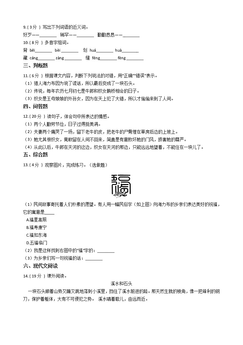 统编版（五四学制）小学语文五年级上册第三单元单元测试卷（含答案）02