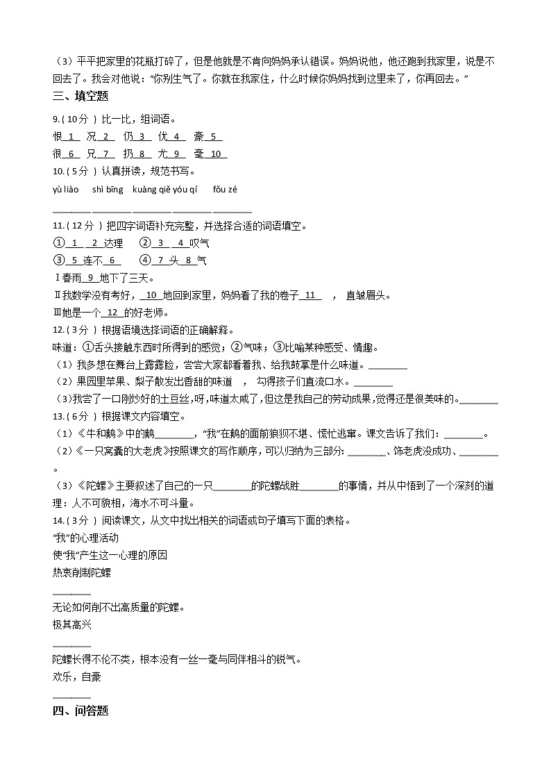 统编版（五四学制）小学语文四年级上册第六单元单元测试卷（含答案）02