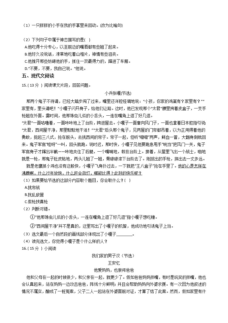 统编版（五四学制）小学语文四年级下册第六单元单元测试卷（含答案）03