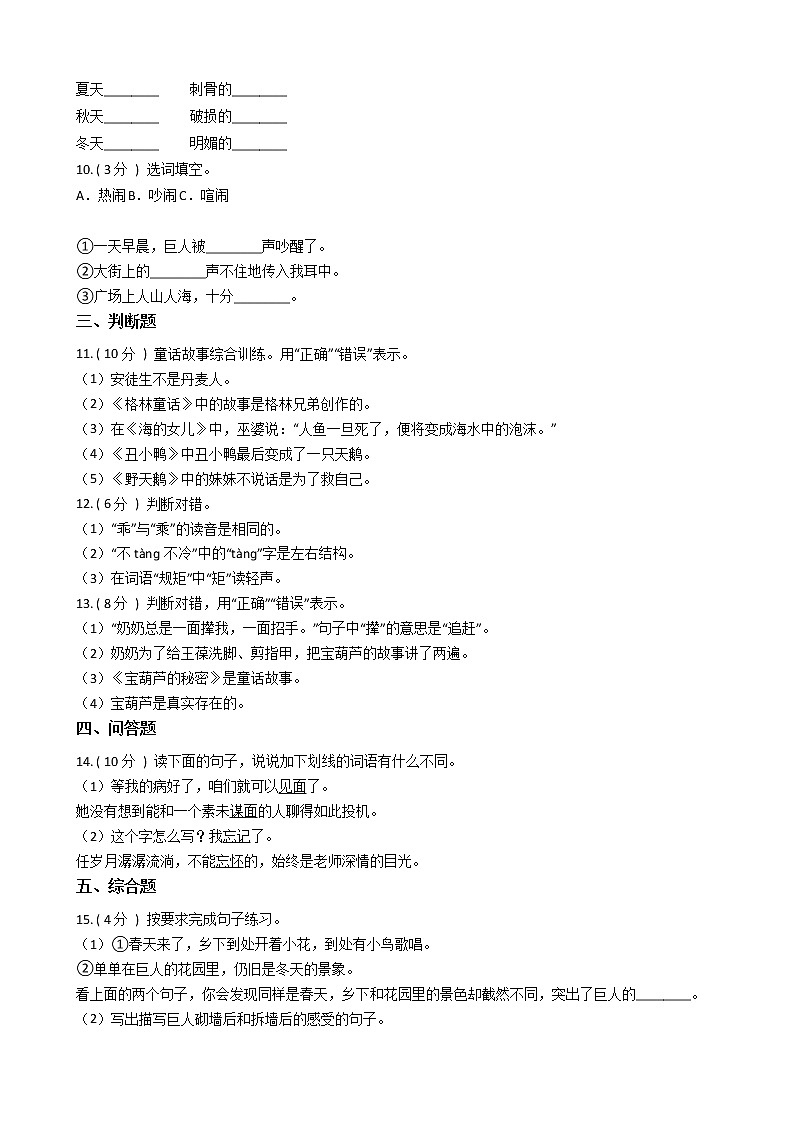 统编版（五四学制）小学语文四年级下册第八单元单元测试卷（含答案）第2页