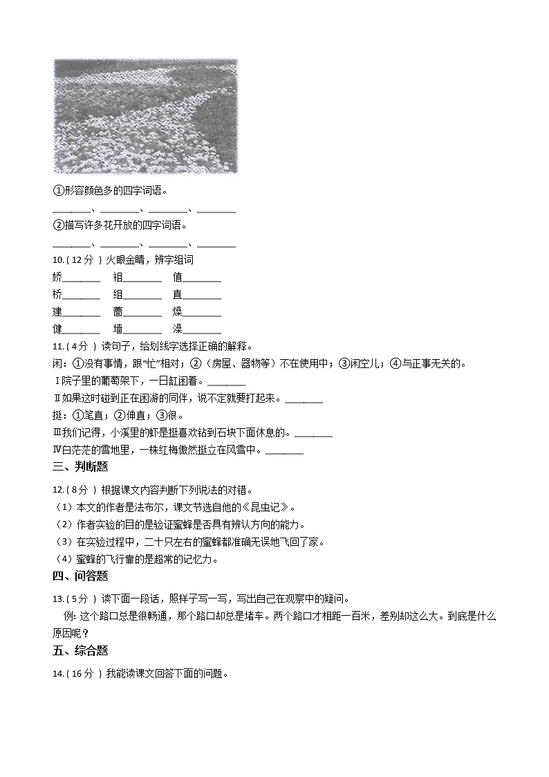 统编版（五四学制）小学语文三年级下册第四单元单元测试卷（含答案）02