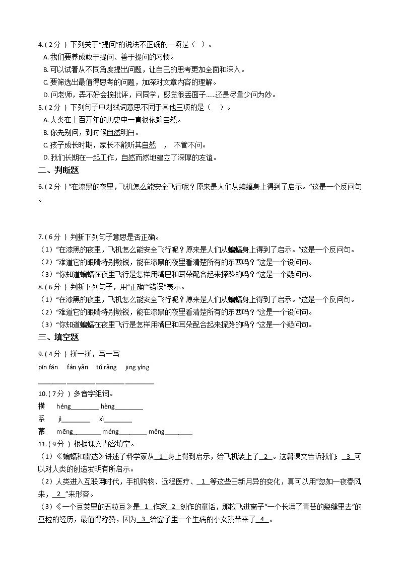 统编版（五四学制）小学语文四年级上册第二单元单元测试卷（含答案）02