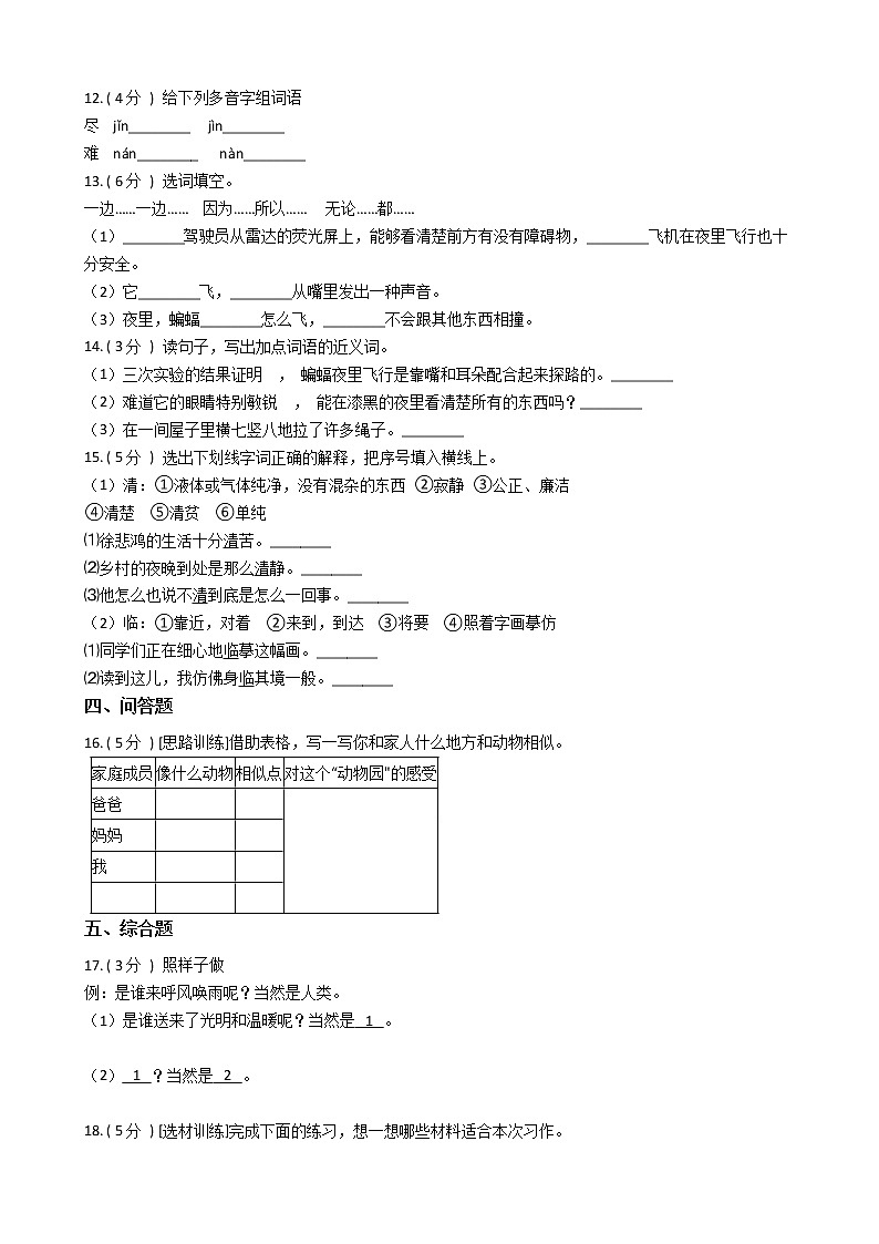 统编版（五四学制）小学语文四年级上册第二单元单元测试卷（含答案）03