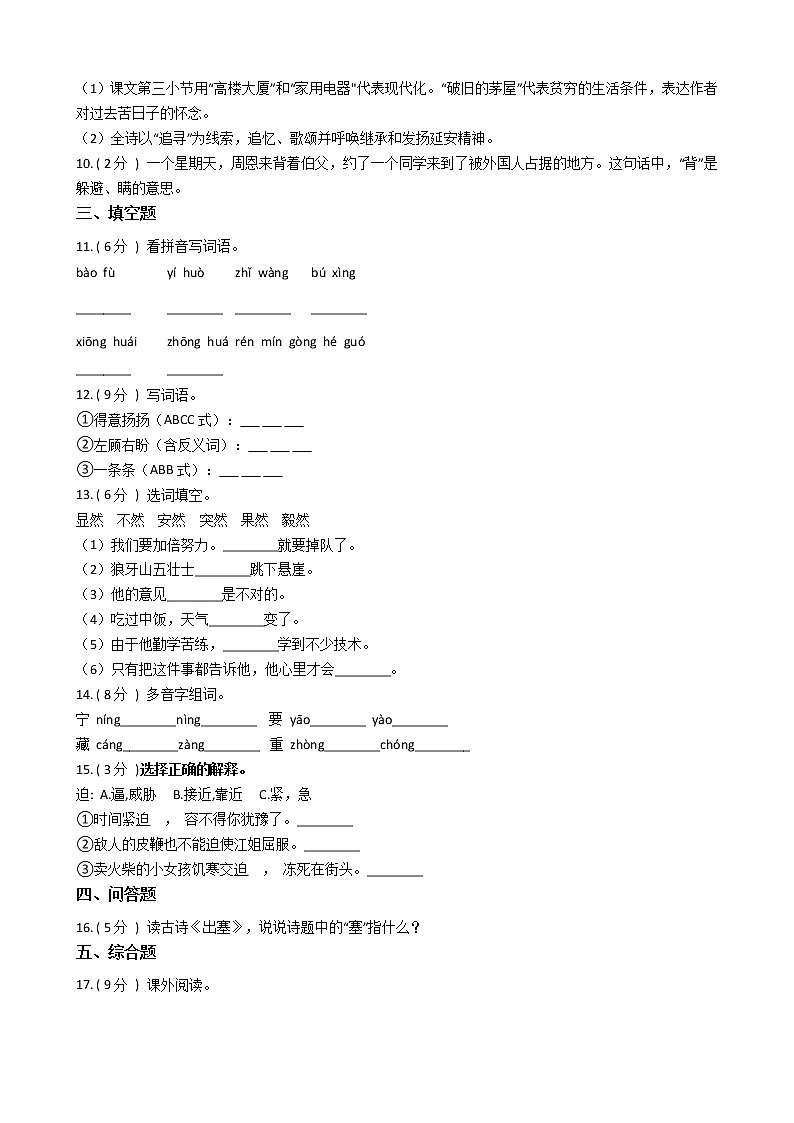 统编版（五四学制）小学语文四年级上册第七单元单元测试卷（含答案）02