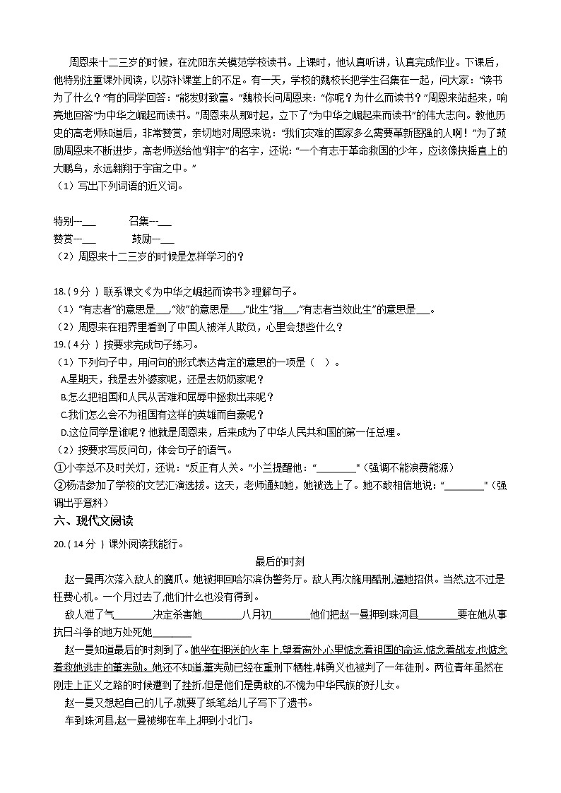 统编版（五四学制）小学语文四年级上册第七单元单元测试卷（含答案）03