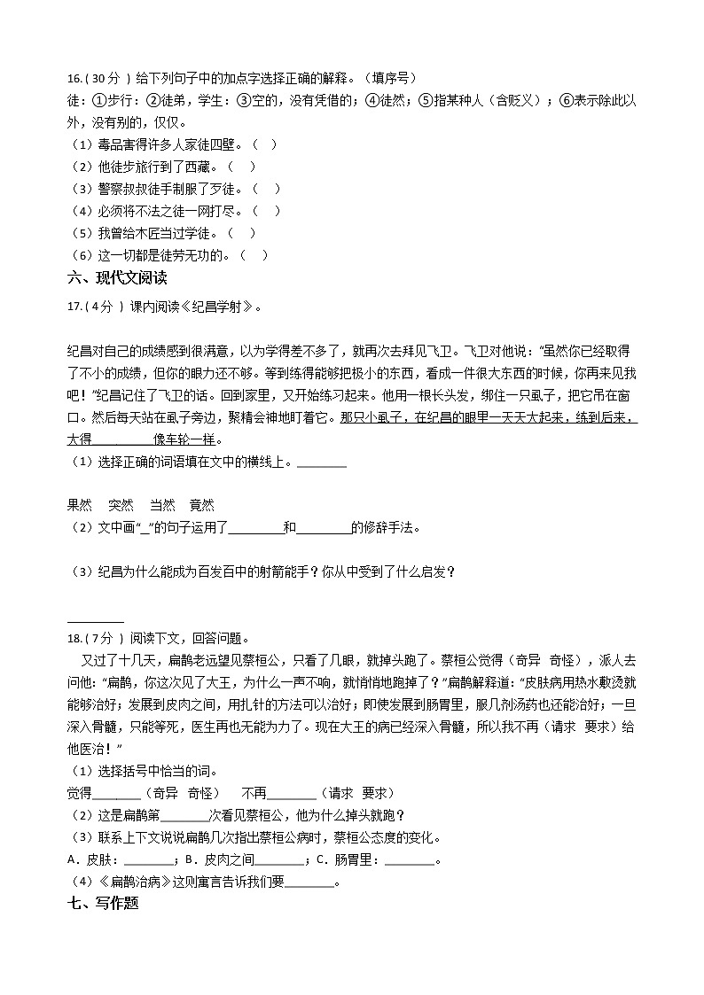 统编版（五四学制）小学语文四年级上册第八单元单元测试卷（含答案）03