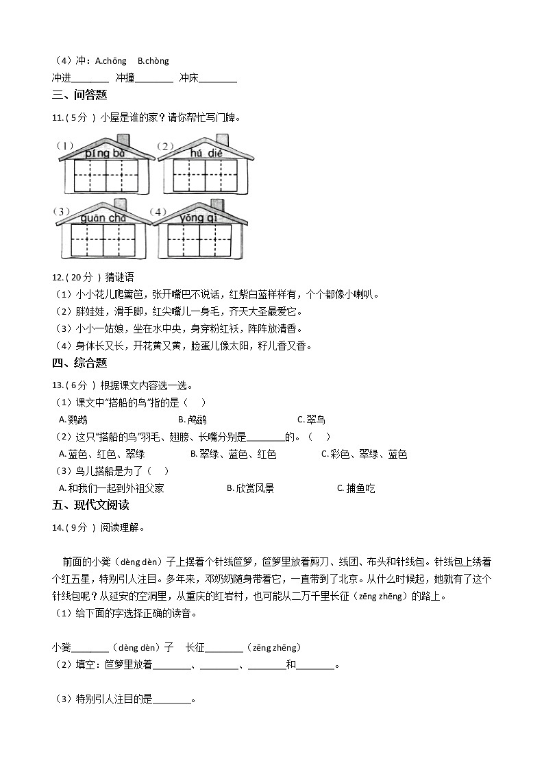 统编版（五四学制）小学语文三年级上册第五单元单元测试卷（含答案）02