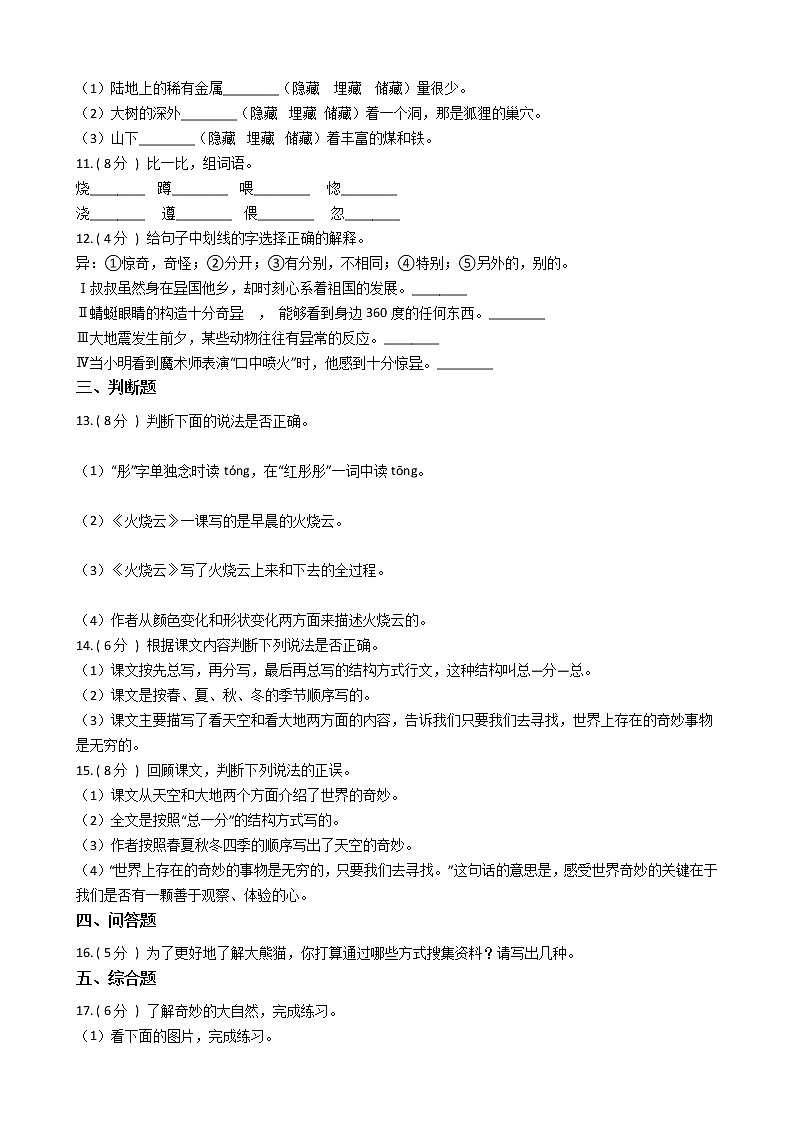 统编版（五四学制）小学语文三年级下册第七单元单元测试卷（含答案）02