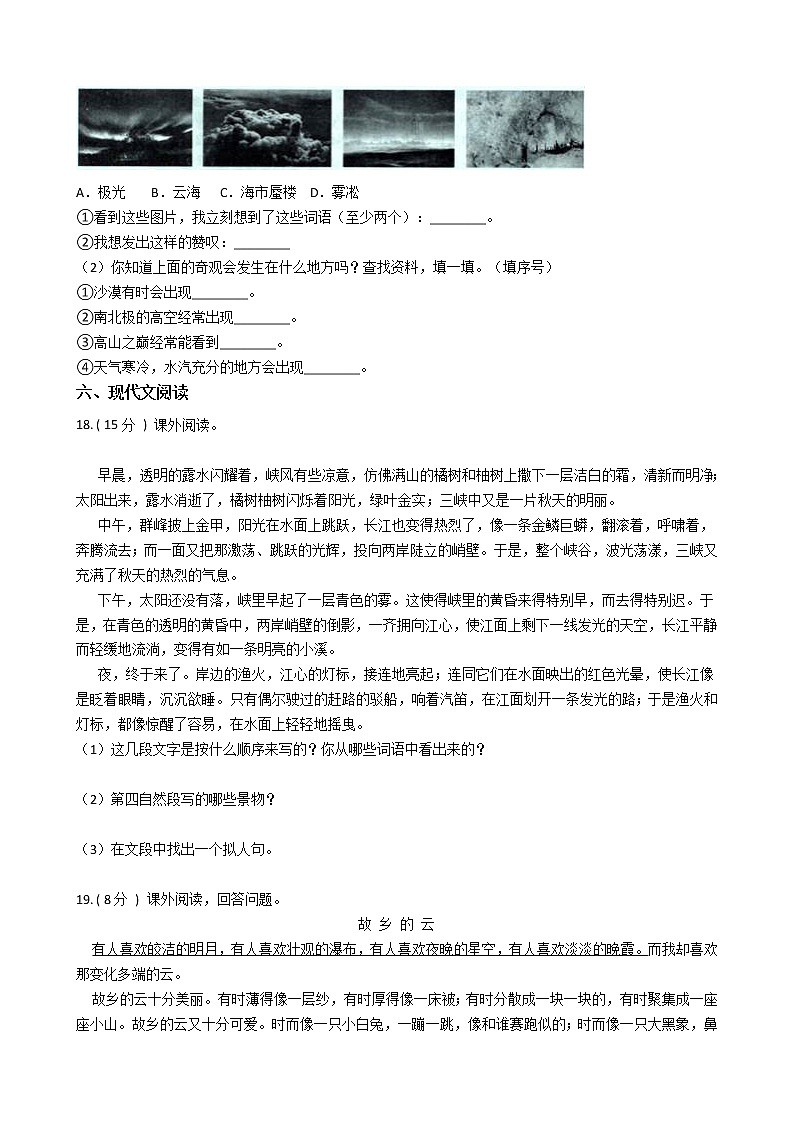 统编版（五四学制）小学语文三年级下册第七单元单元测试卷（含答案）03