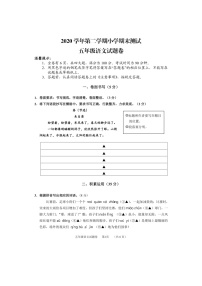 浙江省衢州市开化县2020-2021学年第二学期五年级语文期末试题（图片版，无答案）