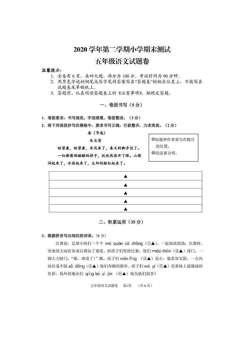 浙江省衢州市开化县2020-2021学年第二学期五年级语文期末试题（图片版，无答案）01