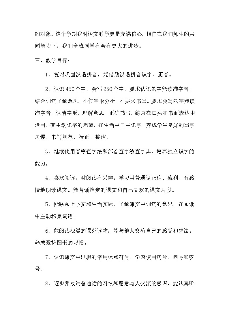 小学二年级语文教学计划 (1)02