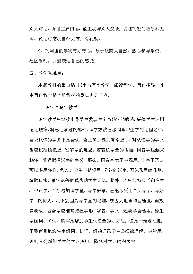 小学二年级语文教学计划 (1)03