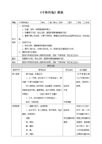 人教部编版三年级下册5 守株待兔教案