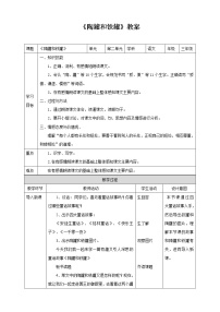 小学语文人教部编版三年级下册6 陶罐和铁罐教学设计及反思