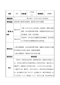 人教部编版三年级下册第三单元9 古诗三首九月九日忆山东兄弟教案设计