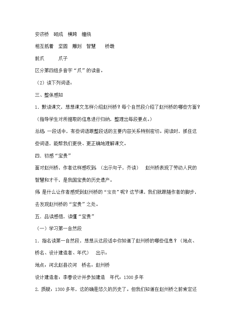 部编版语文三年级下册《赵州桥》教案02