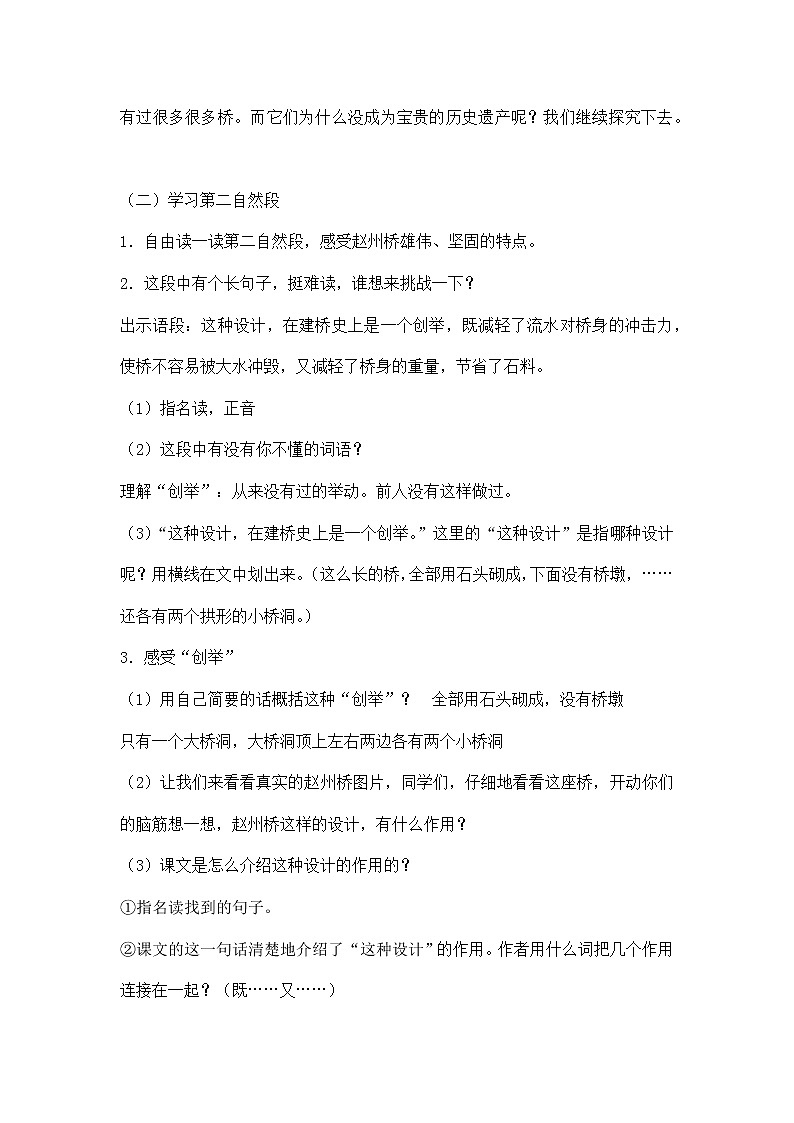 部编版语文三年级下册《赵州桥》教案03