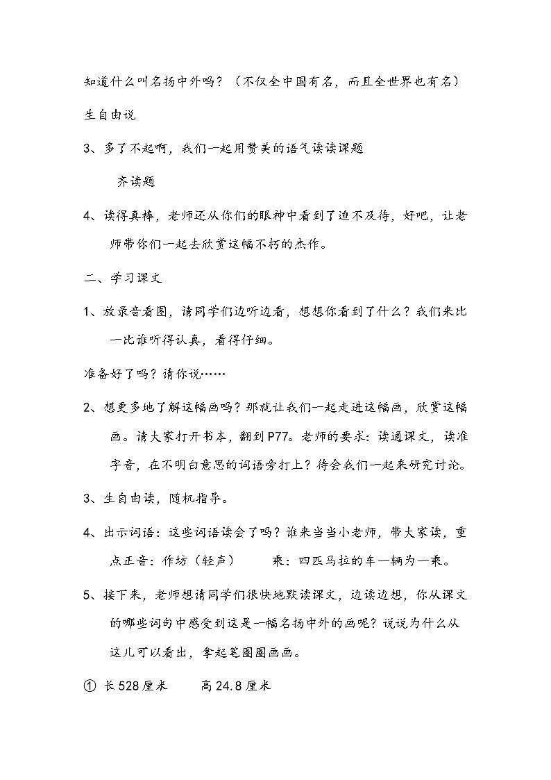 部编版语文三年级下册《一幅名扬中外的画》教案第2页