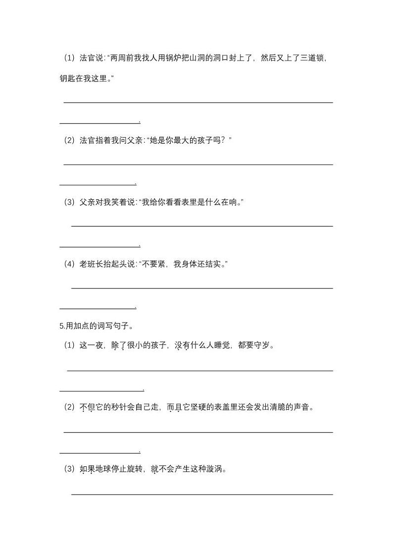 （精选）部编版小学语文：六（ 下）句子专项（含答案）练习题03