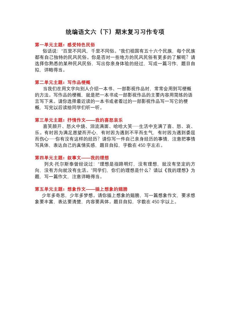 （精选）部编版小学语文：六（ 下）习作专项（含答案）练习题01